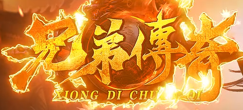 传奇sf网站
